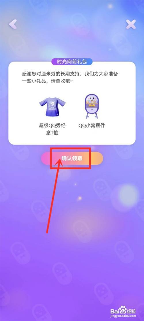 qq厘米秀补偿礼包怎么领?