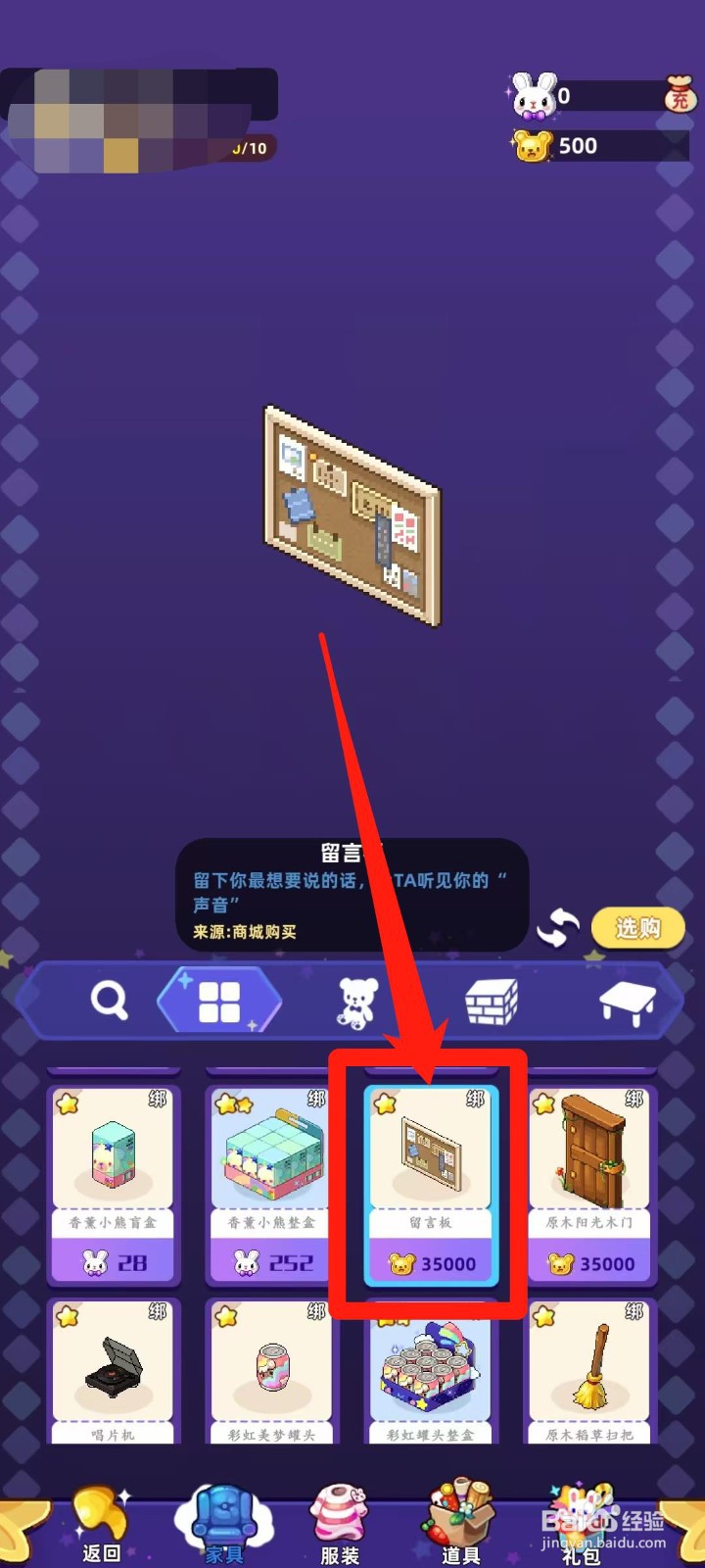 时光镇app的留言板怎样进行选购