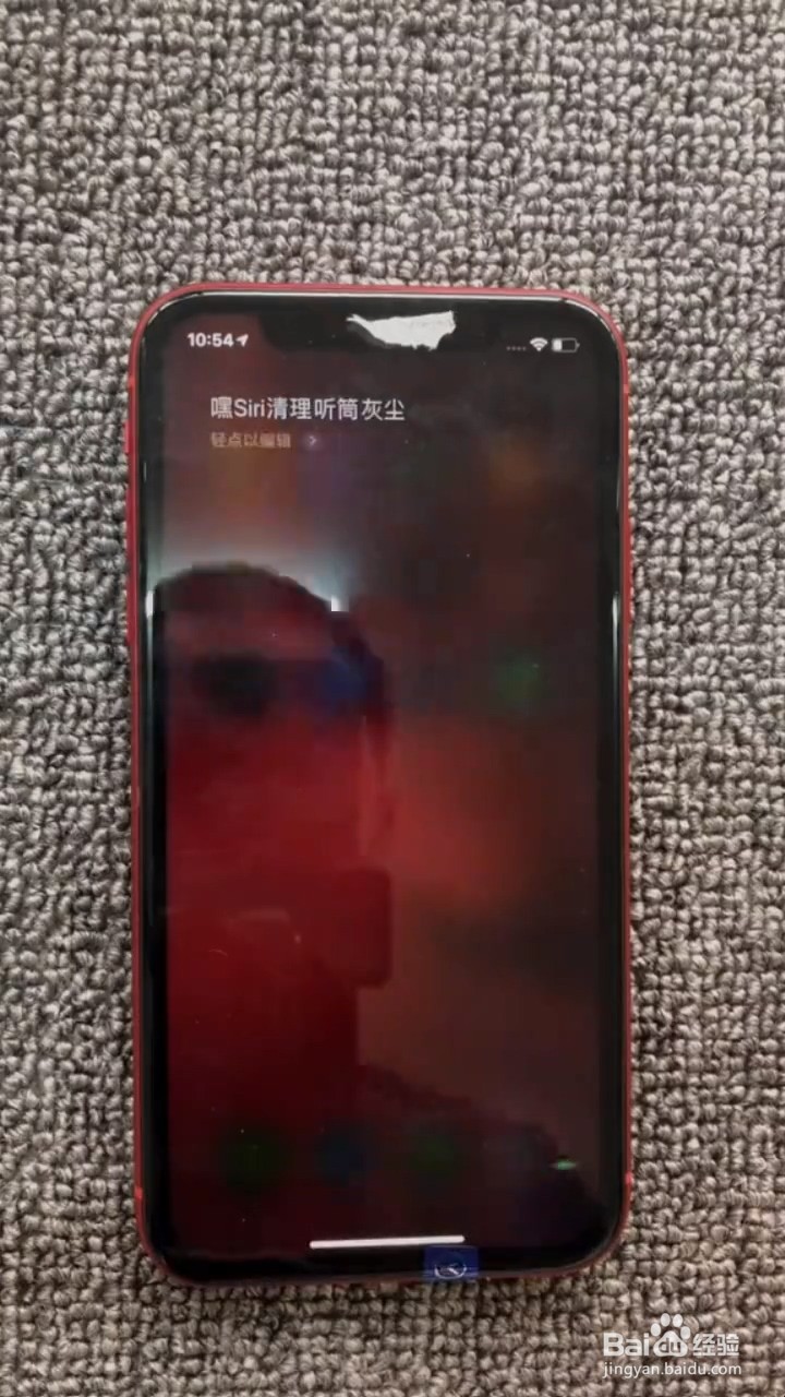 苹果手机如何清理听筒灰尘