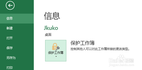 如何加密Excel工作表工作簿