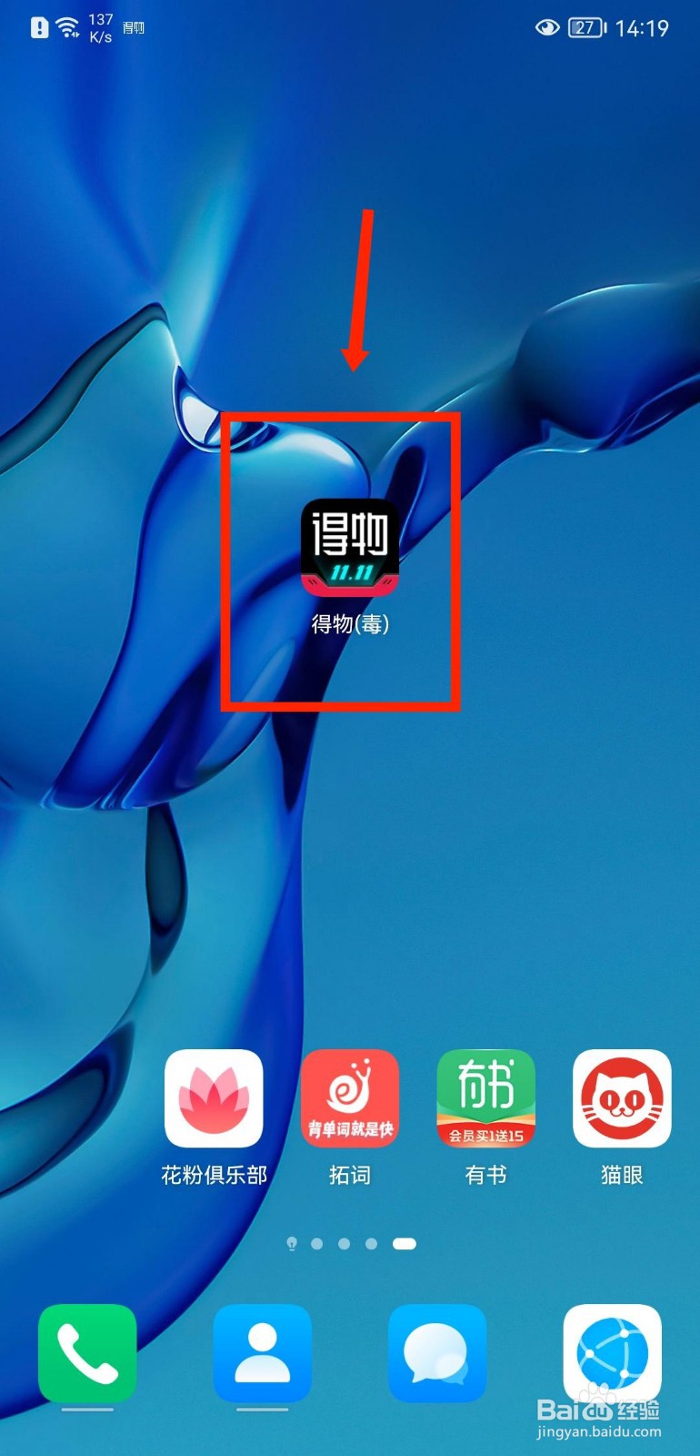 得物APP如何关闭后台播放直播声音
