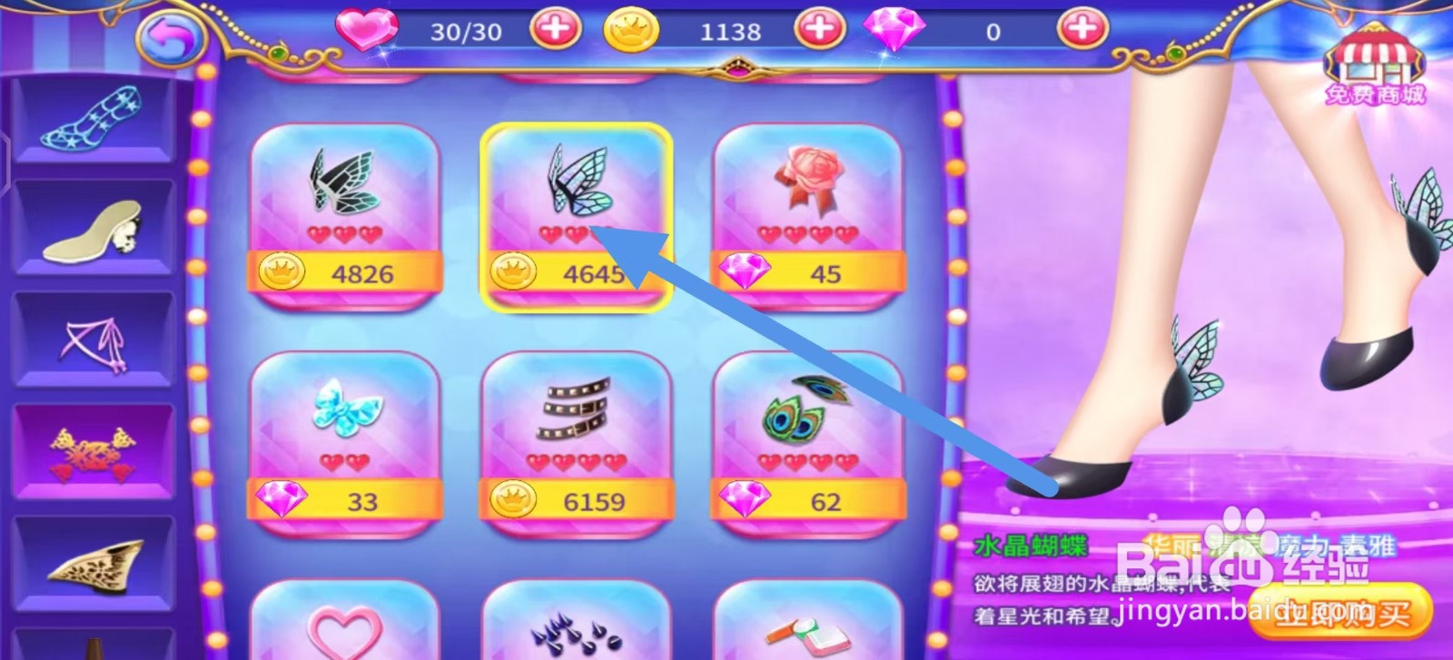 叶罗丽公主水晶鞋怎么立即购买【水晶蝴蝶】