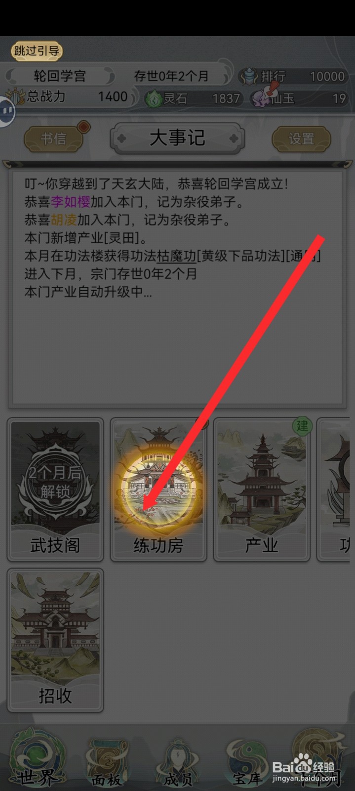 不一样的修仙宗门2如何新建2倍重力练功房