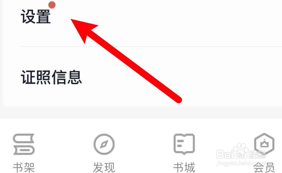 掌阅app怎么设置接收作者推送提醒