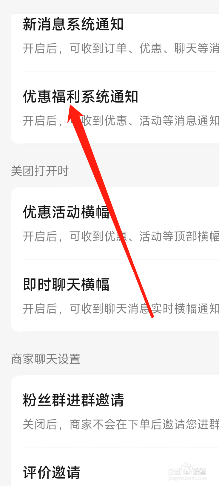 美团开启优惠福利系统通知