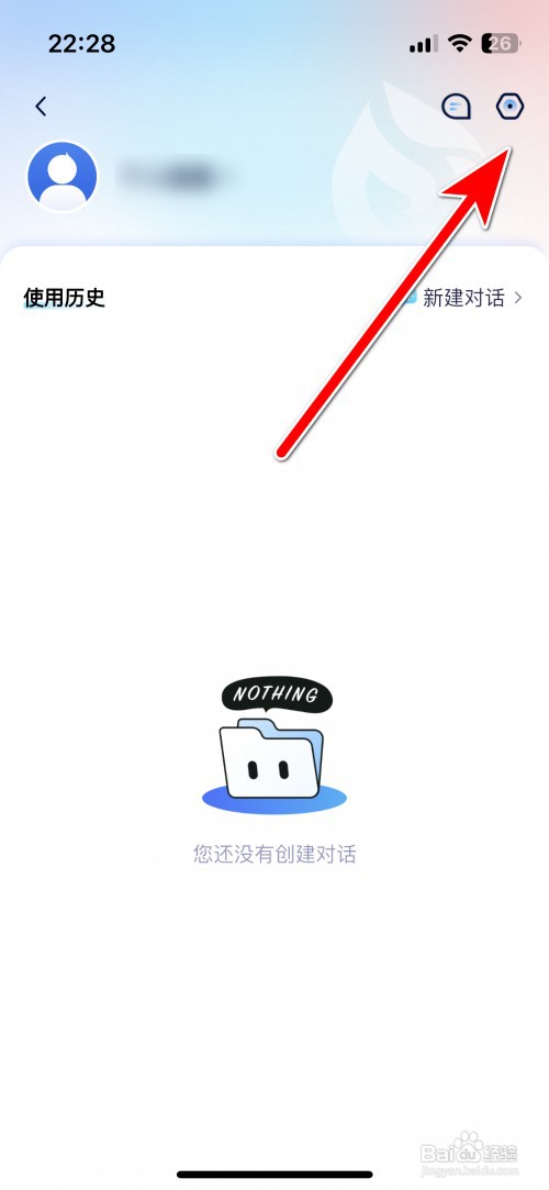 讯飞星火如何开启个性化推送功能