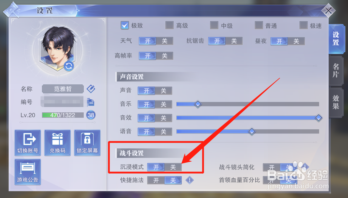 斗罗大陆魂师对决怎么关闭沉侵模式