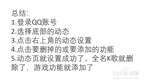 QQ动态页怎么设置