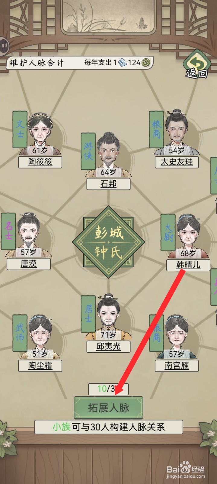 祖宗模拟器传承如何构建程芷人脉