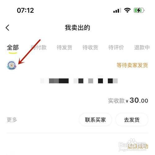 闲鱼卖货后怎么操作才能进入买家主页