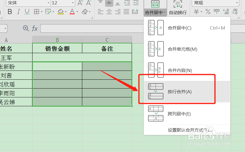 WPS表格如何快速按行合并单元格