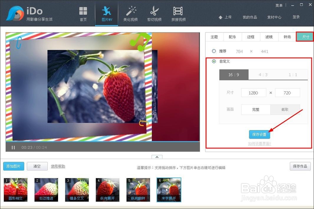 优酷ido如何制作图片mv