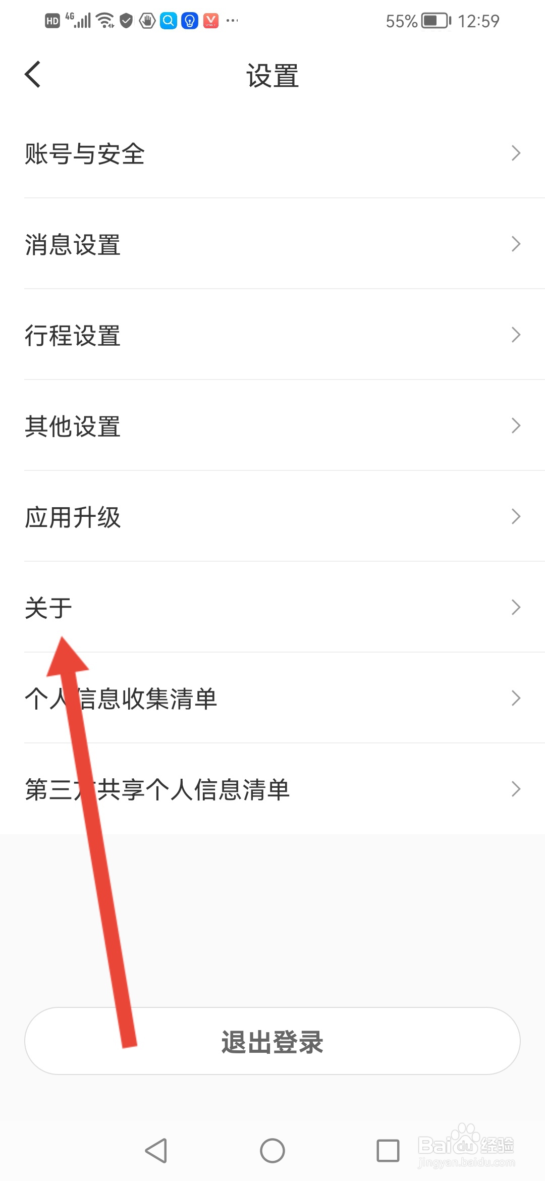 怎么查看航旅纵横的当前版本