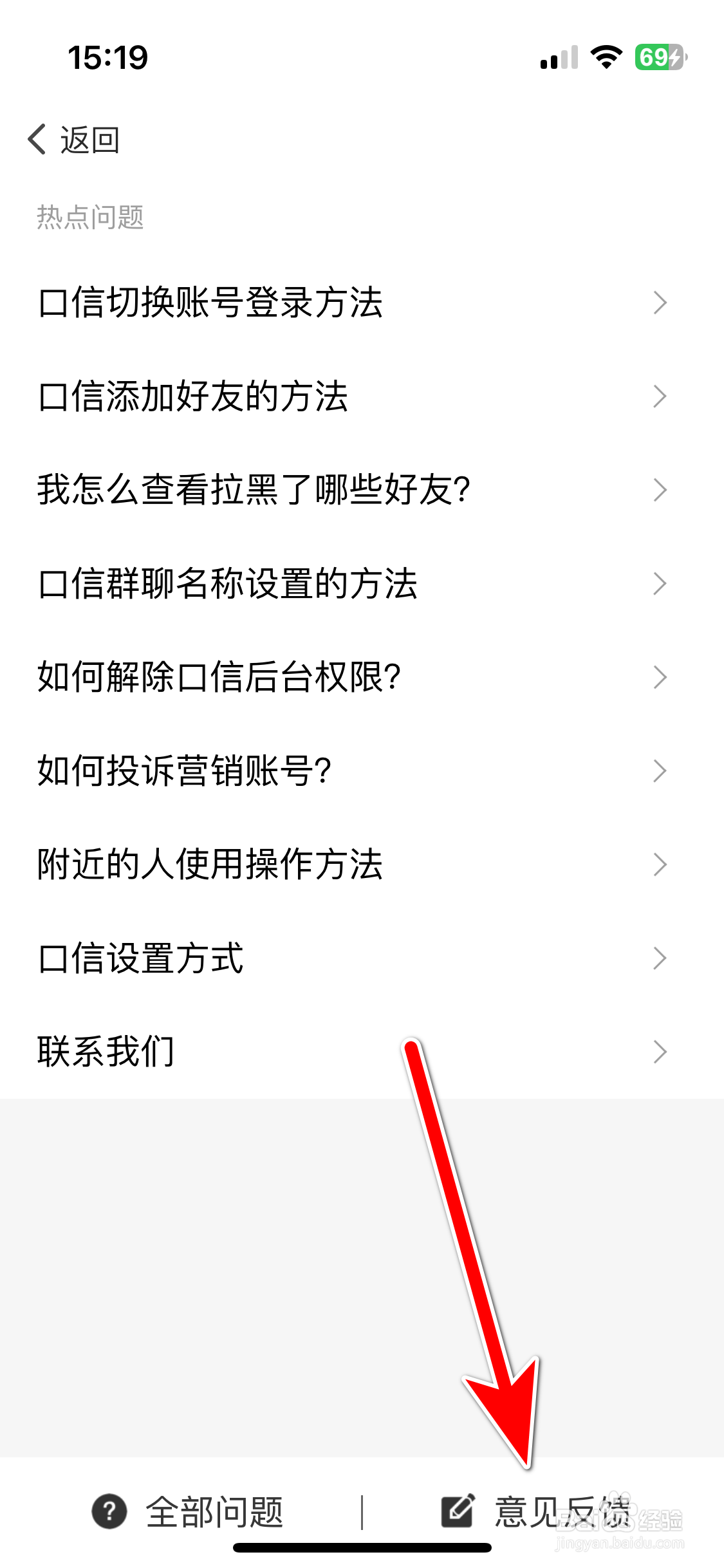 口信如何反馈意见