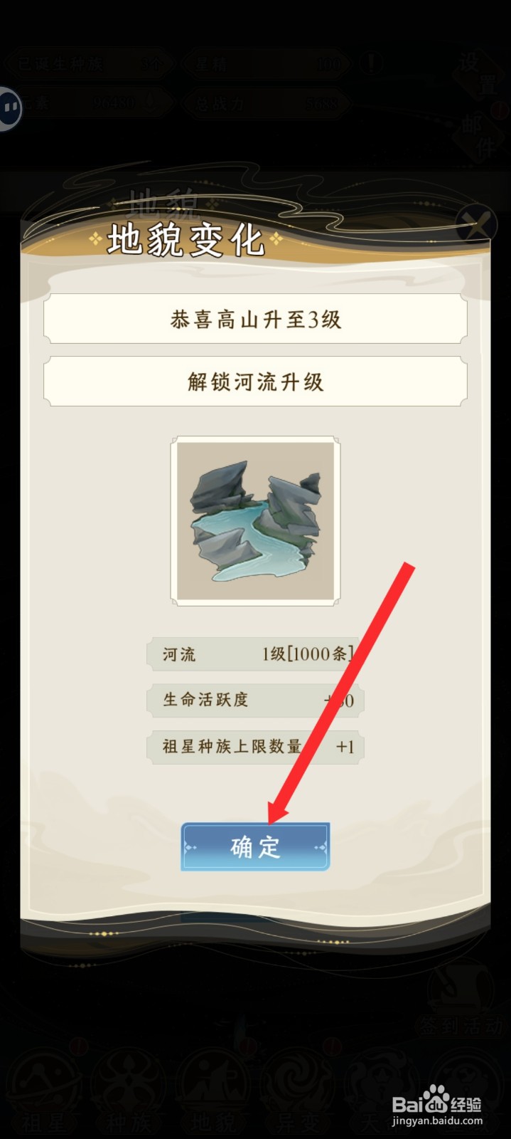祖星发展模拟如何升级高山地貌