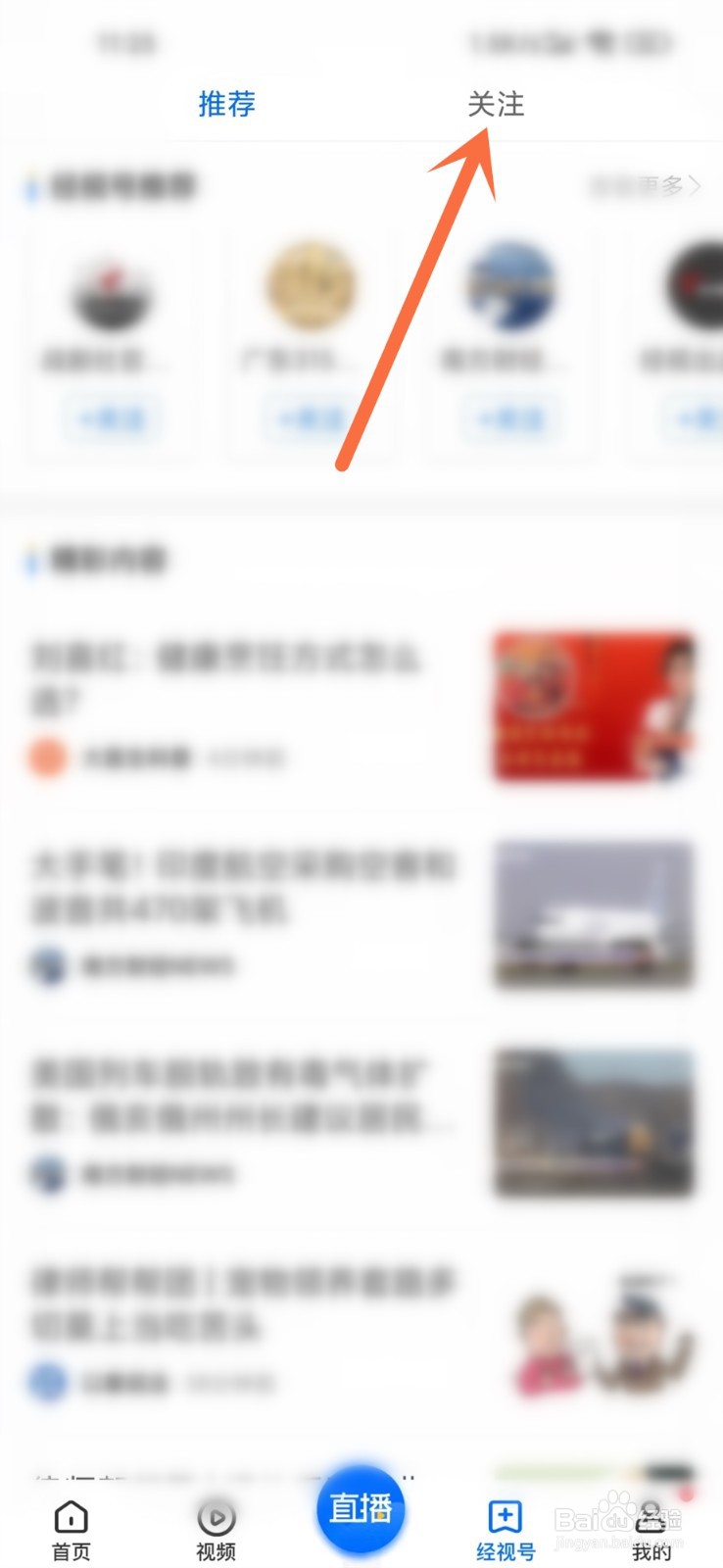 咪兔+app关注的经视号在那里看