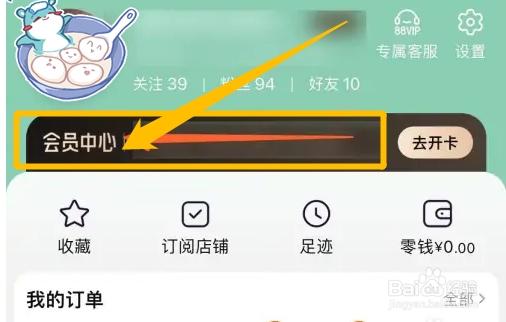 怎么关闭淘宝88vip的自动续费服务
