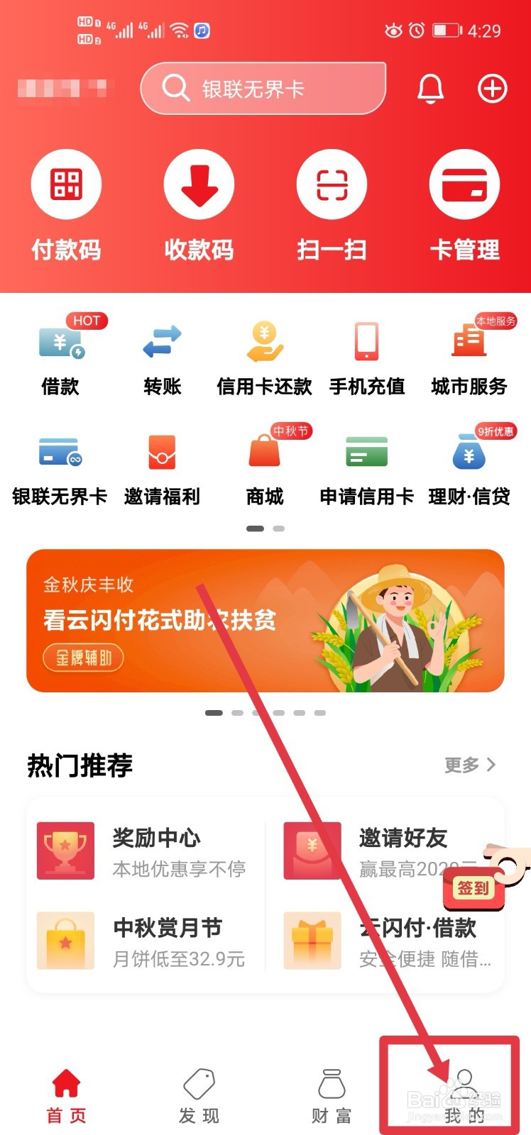 #好久不见#如何设置、调整云闪付的支付顺序？