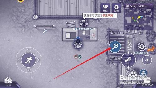 阿瑞斯病毒2拳王争霸赛的方法