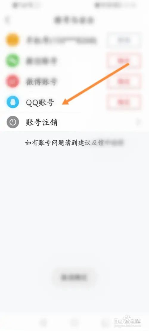 直播吧怎样绑定QQ