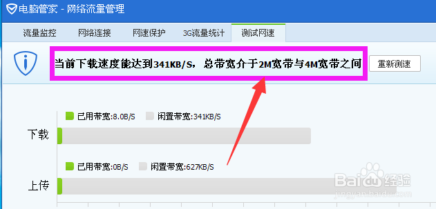 怎样测试家中的网速