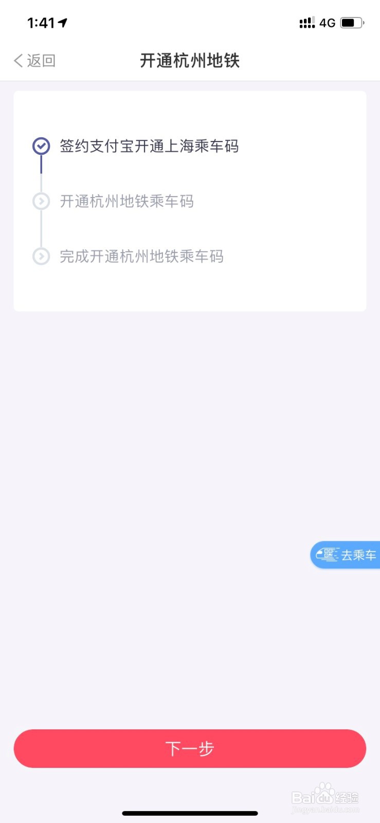 如何用Metro大都会开通杭州地铁乘车码