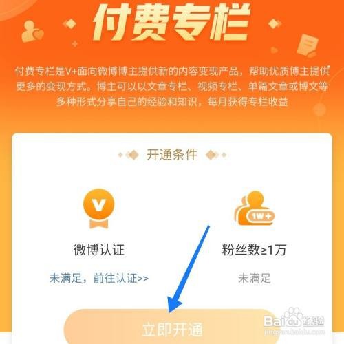 微博怎么开通付费专栏