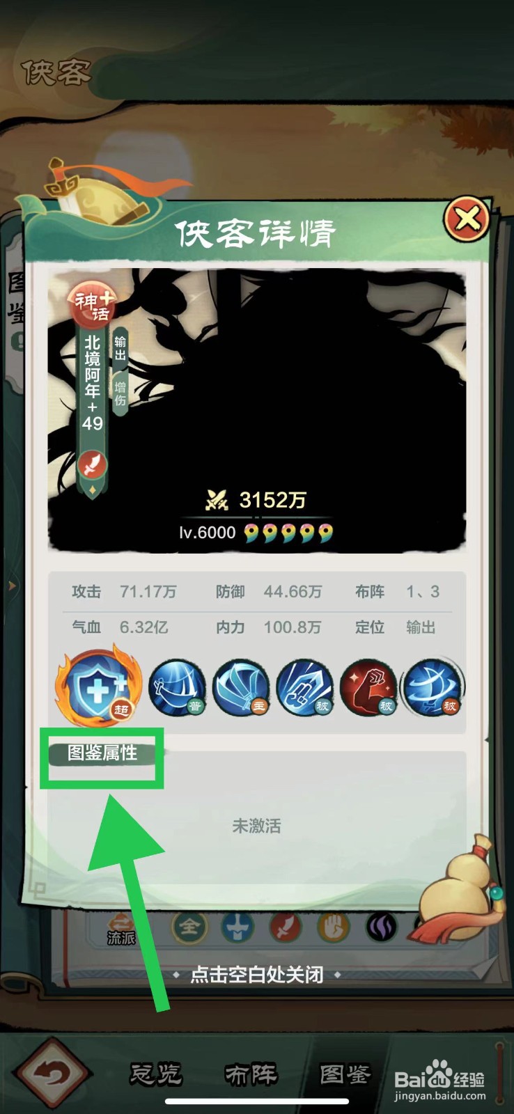 小小英雄怎么查看北境阿年的图鉴属性