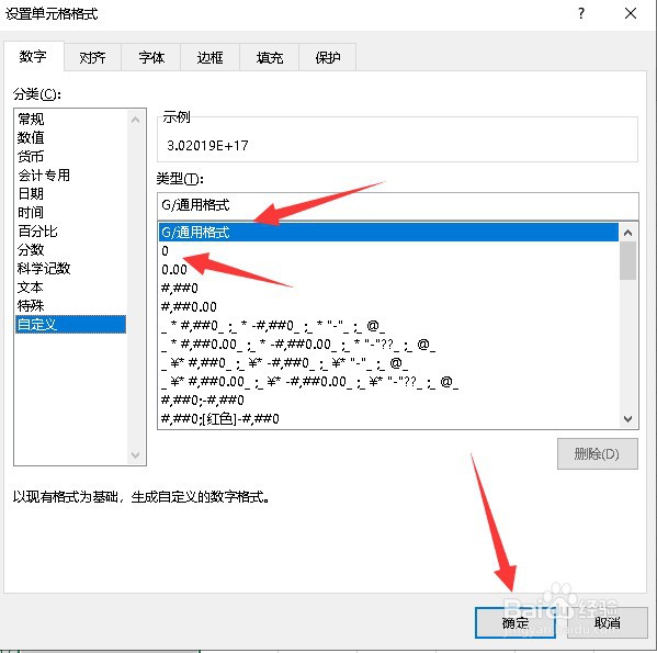 Excel中数字全部是科学计数法怎么快速显示齐全