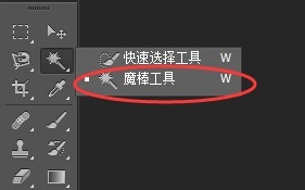Photoshop cs6教程：[15]魔棒工具的使用