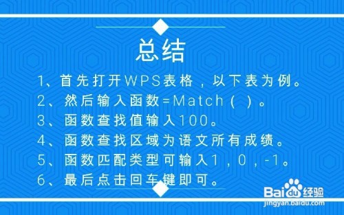 WPS表格Match函数怎么使用