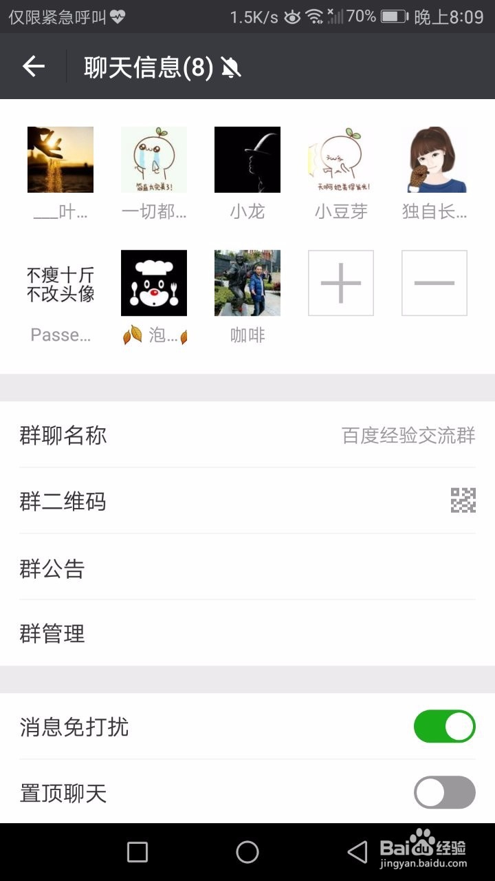 怎样把微信群里人踢掉