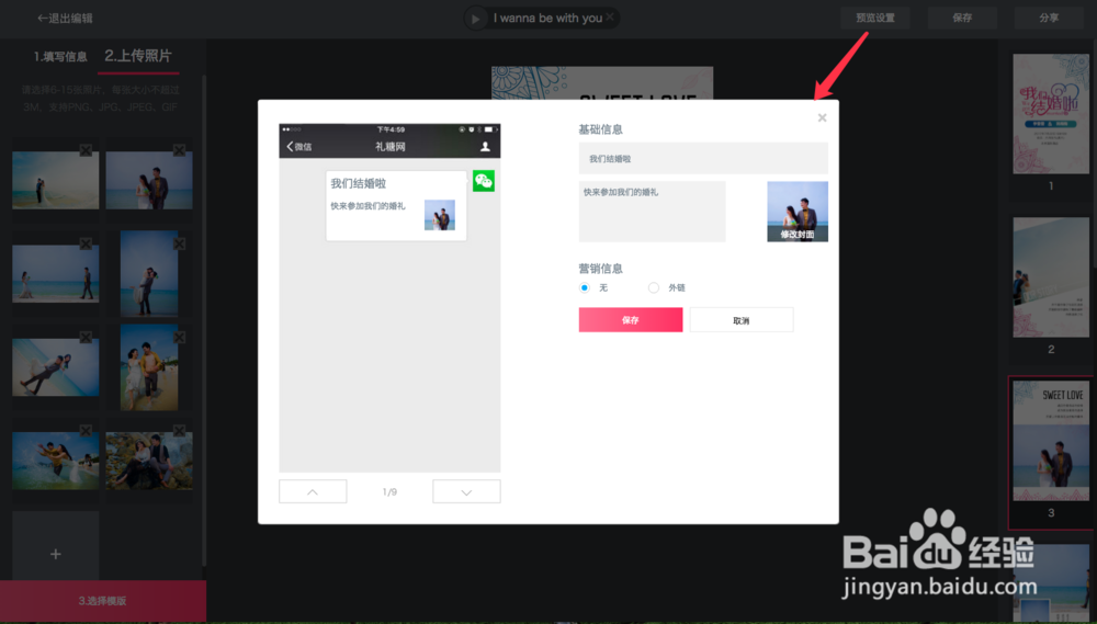 1分钟免费做个婚礼请柬or微信喜帖