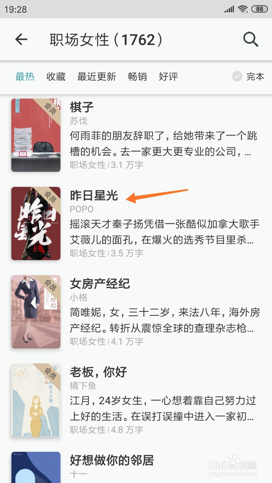 豆瓣阅读中如何查看昨日星光