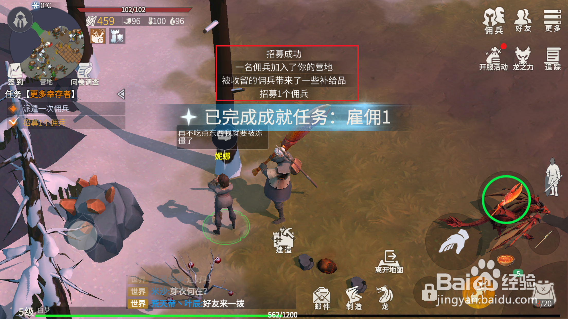 冰原守卫者如何在游戏中招募佣兵