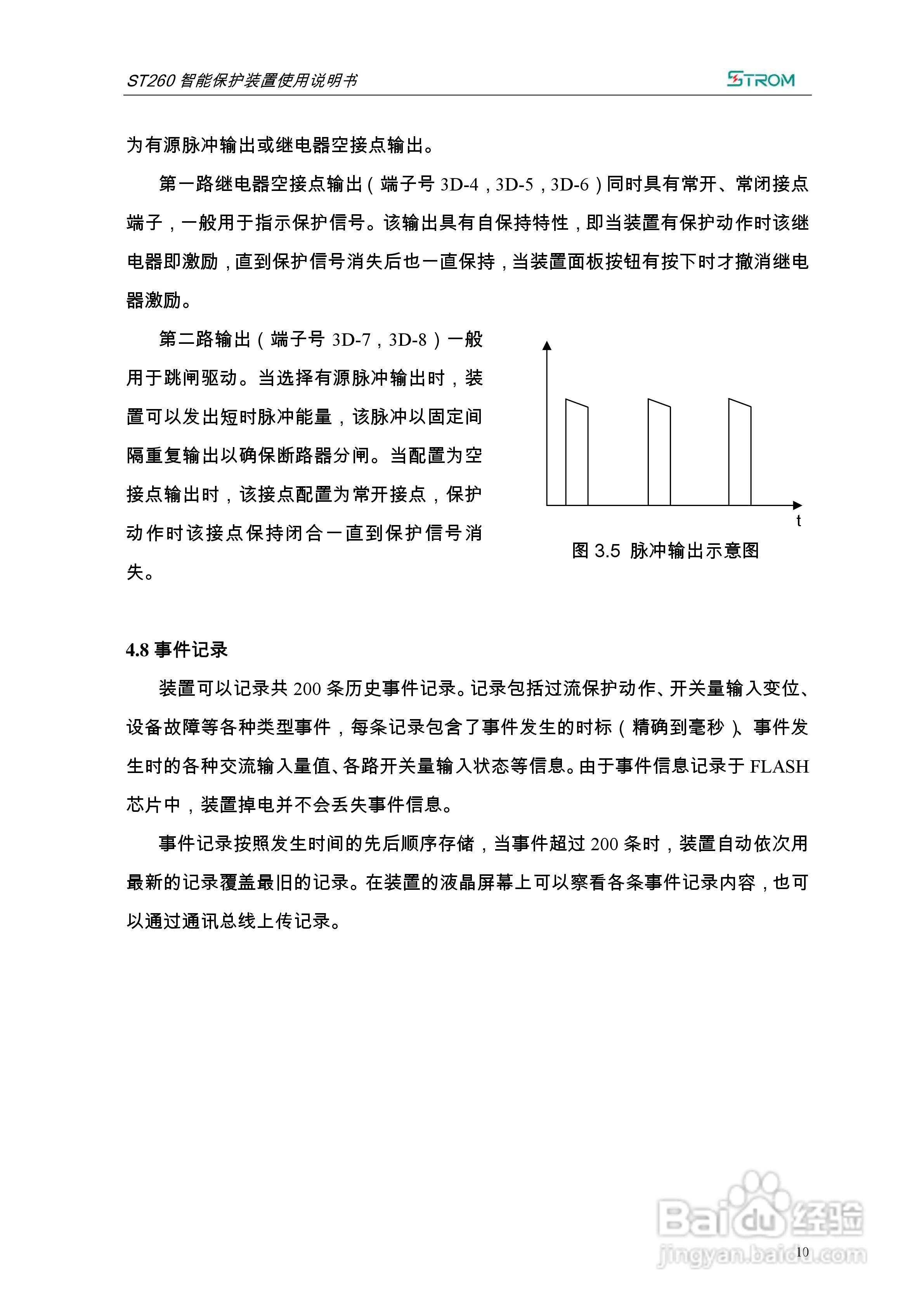 ST260智能保护装置使用说明书:[2]