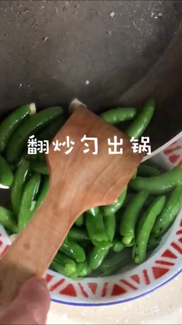 蒜香甜豆做法