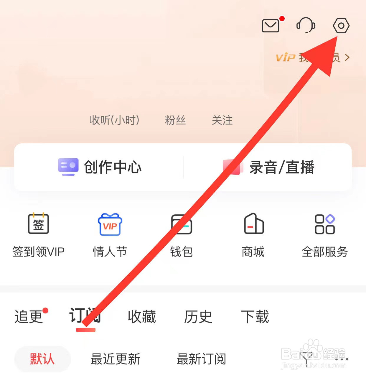 喜马拉雅APP在哪里关闭预约提醒