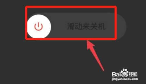 苹果手机怎么关机重启