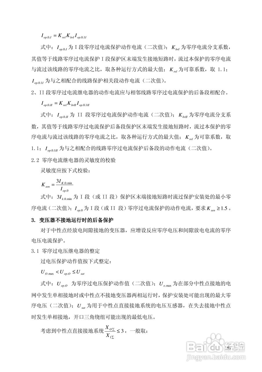 安瑞FSA-3152A备用电源自投装置技术说明书:[24]
