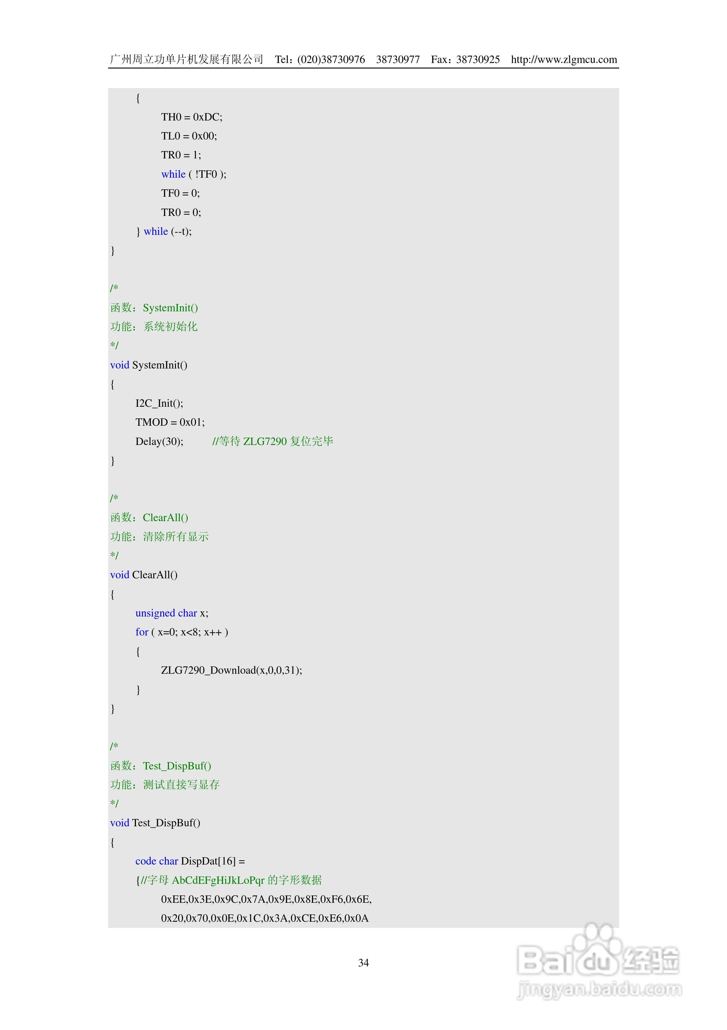 周立功ZLG7290B数码管显示驱动及键盘控制管理芯片说明:[4]
