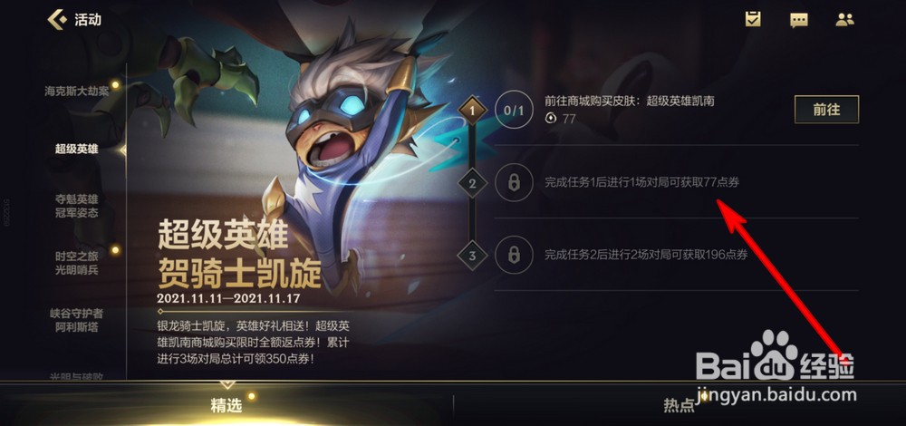 英雄联盟手游超级英雄活动怎么玩