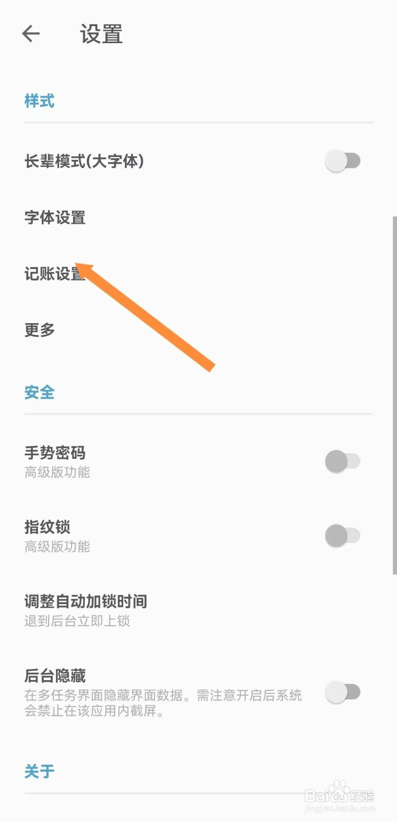 记账助手如何开启账单记录时间