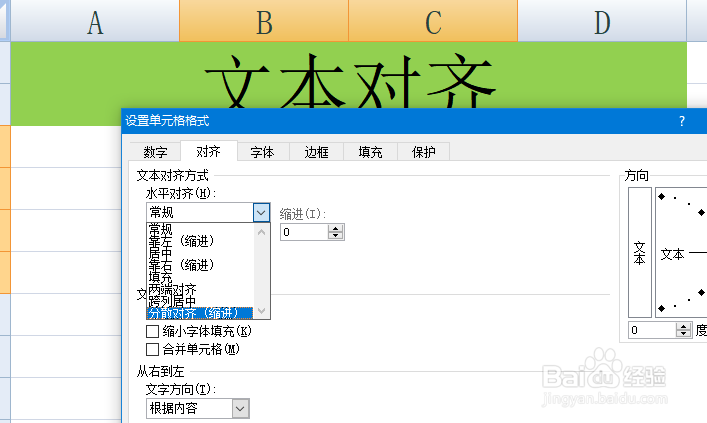 Excel表中文本如何快速对齐