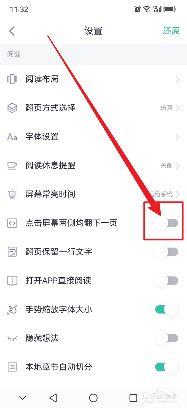 熊猫看书如何点击屏幕两侧均翻下一页
