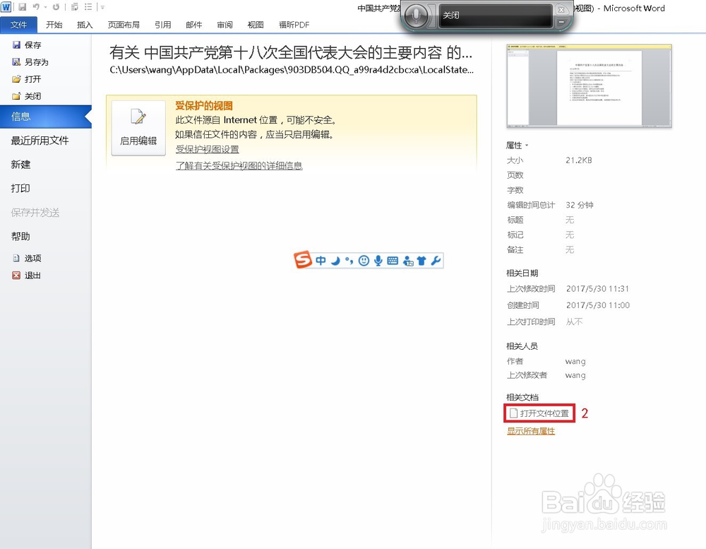 win8/10storeQQ保存的文件位置