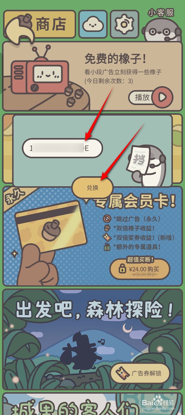 橡子屋礼包兑换码怎么兑换