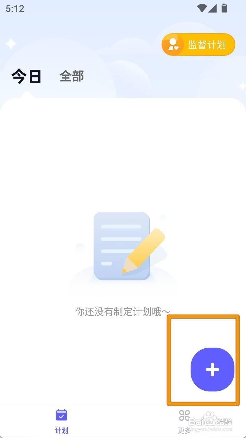 如何设置小计划app抬头计划周六提醒功能
