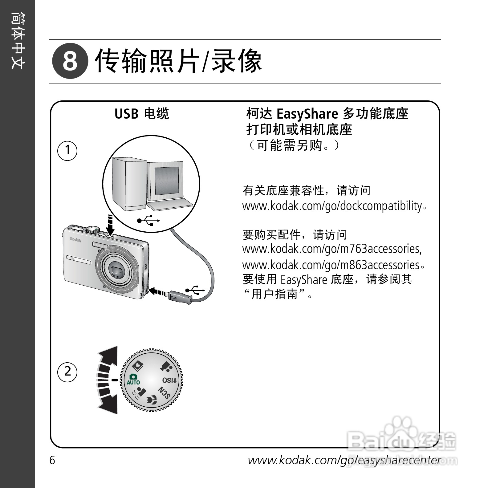 柯达M863数码相机使用说明书:[1]