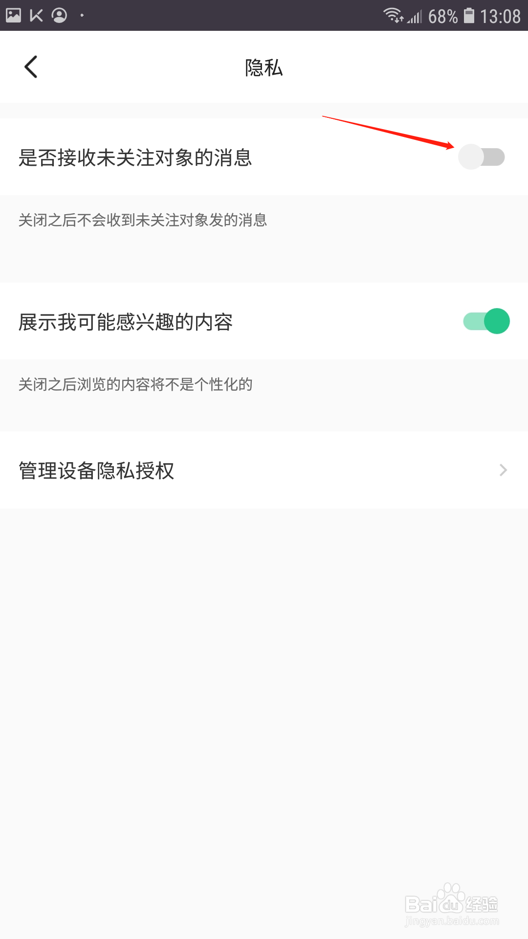 keep怎么设置不接收未关注对象发的消息